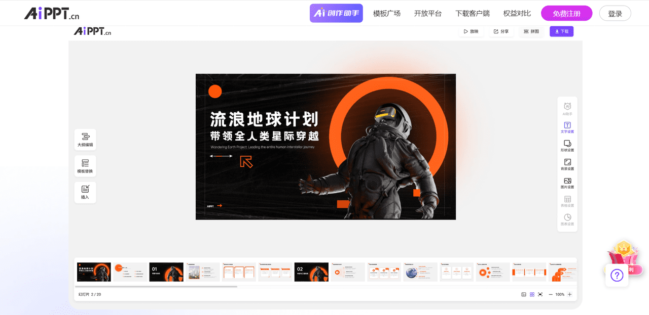 AI 生成 PPT 工具 AIPPT